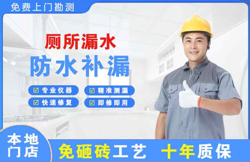 政务厕所漏水维修